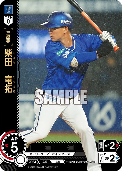 柴田 竜拓(横浜DeNAベイスターズ)(OR) 【TBP01-DB39OR】